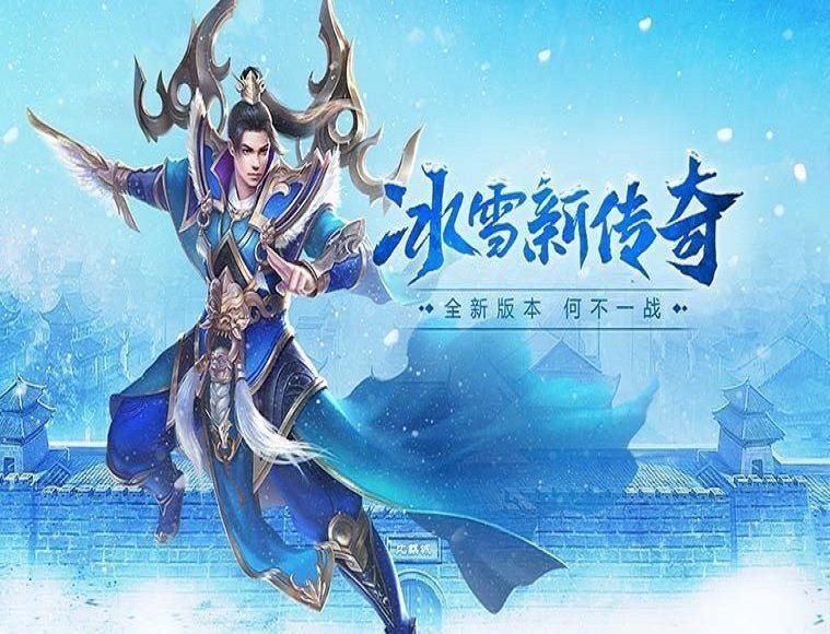 新小小冰雪传奇截图1