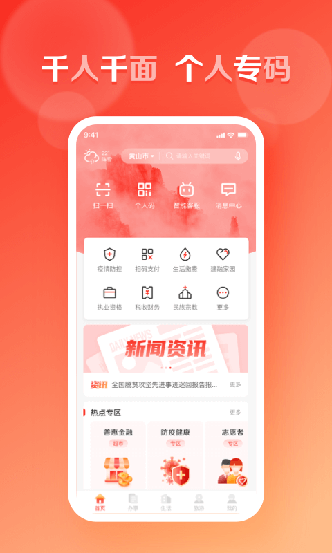 慧黄山v1.0.3截图5