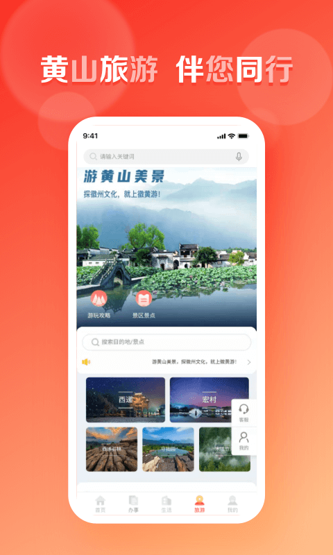 慧黄山v1.0.3截图2