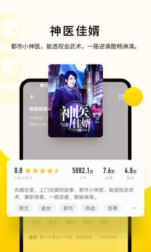 追讀小說截圖