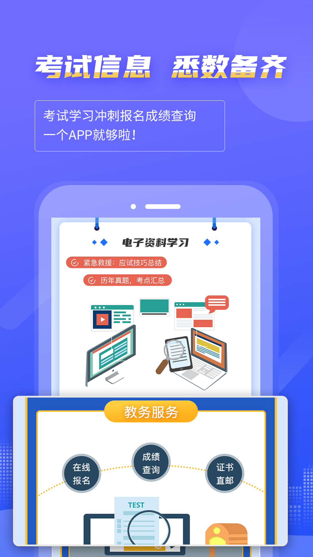 计算机一级等考宝典v7.3.3截图1