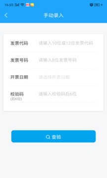 發(fā)票查驗(yàn)截圖