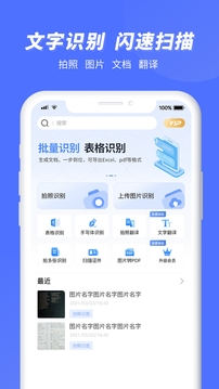 闪速文字识别应用截图1