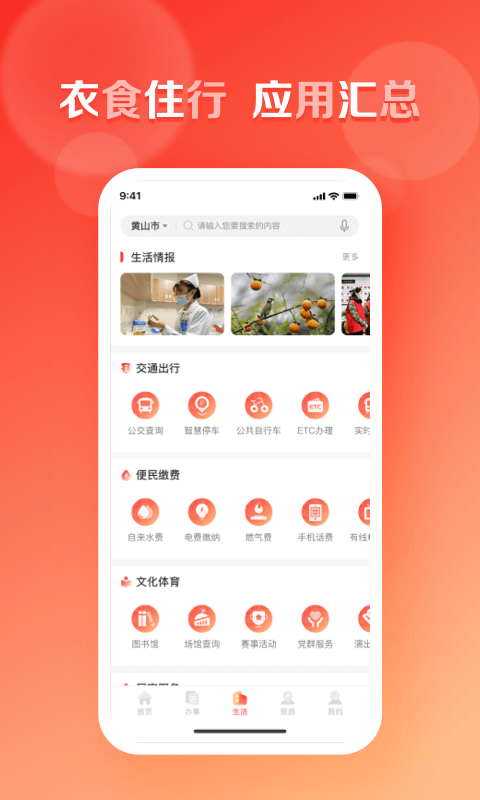 慧黄山v1.0.3截图3