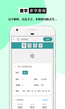 組詞造句大全截圖