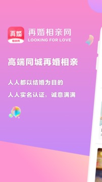 再婚相亲网截图