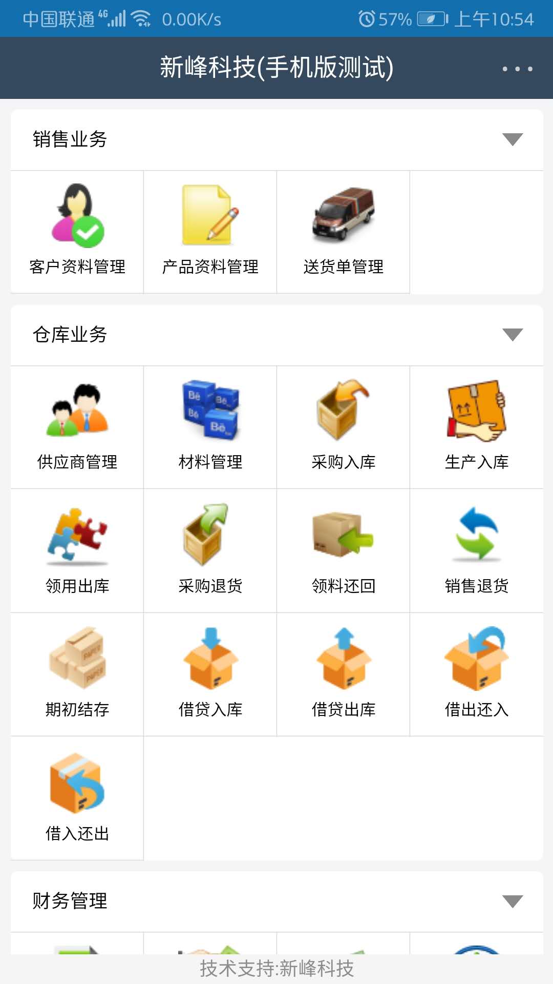 新峰软件截图2