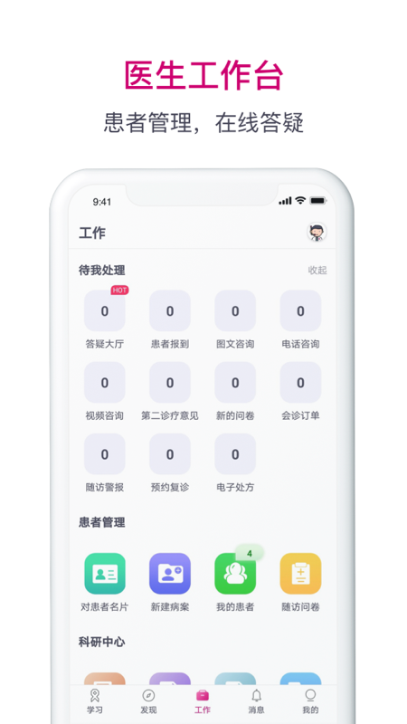 肿瘤医生v8.1截图2