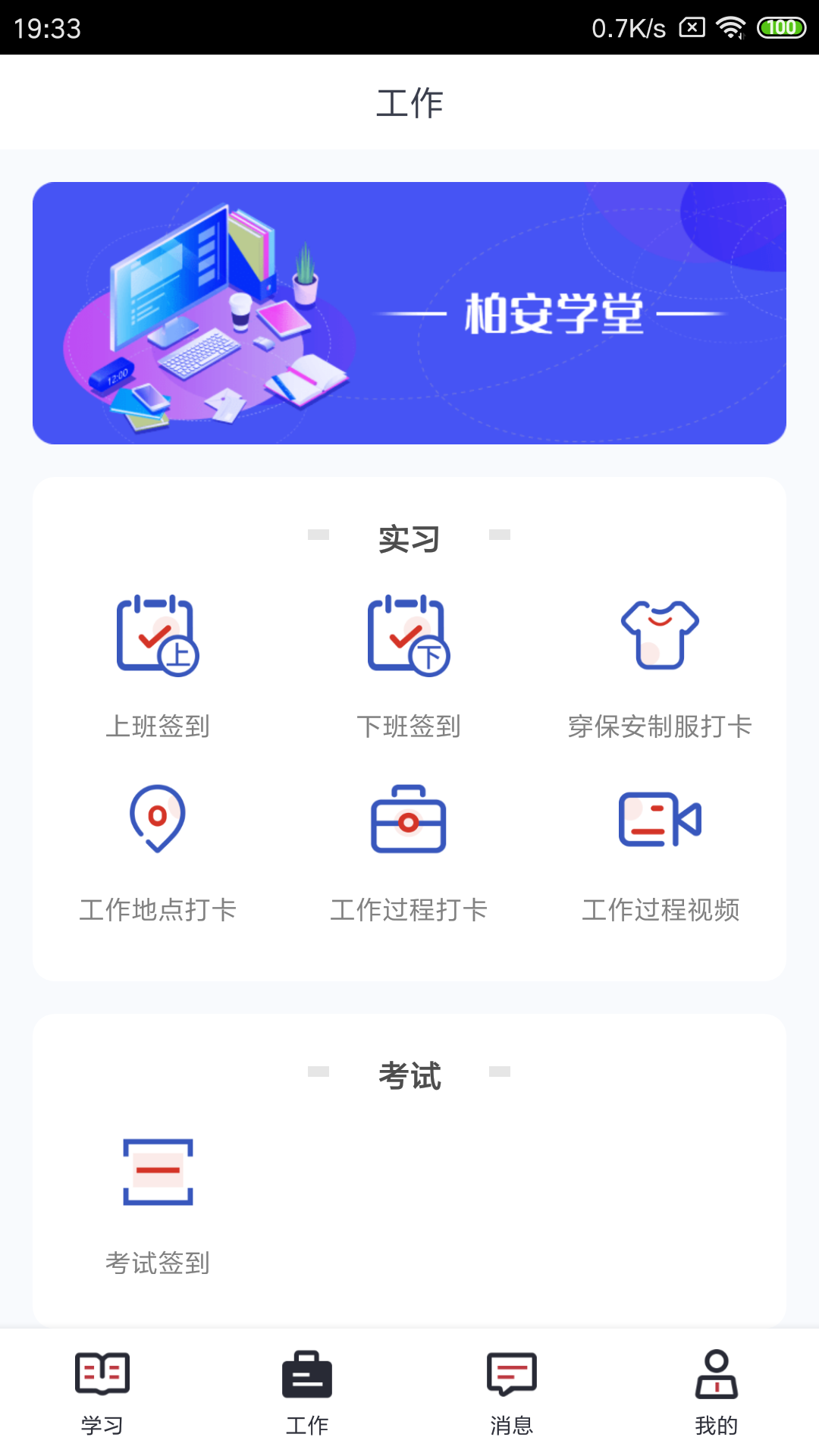 柏安学堂截图2