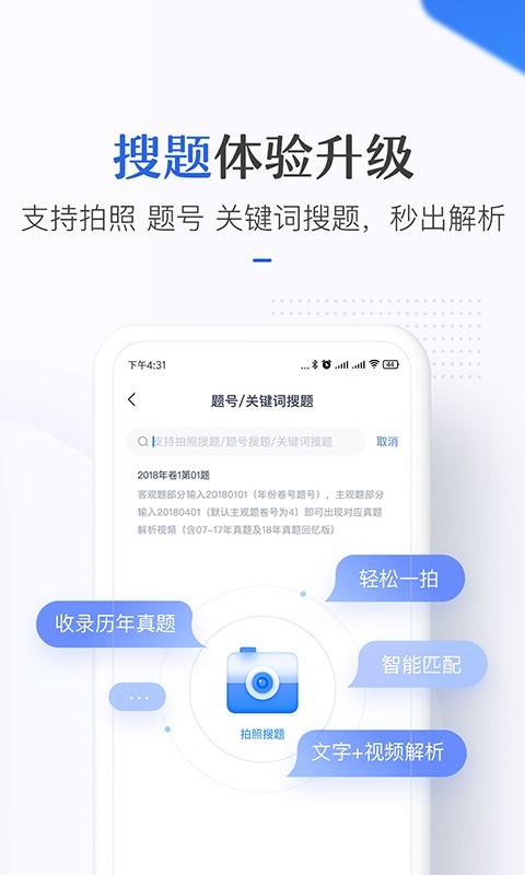 竹马法考v4.6.201截图2