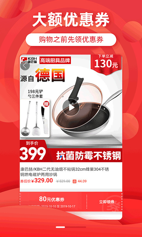 省錢優(yōu)選聯(lián)盟截圖預(yù)覽