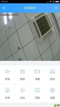 云視通截圖