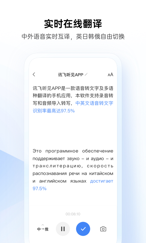 讯飞听见录音转文字v4.0.2787截图1