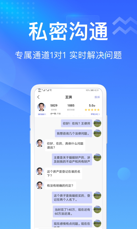 想问律师法律咨询v3.7.8截图2