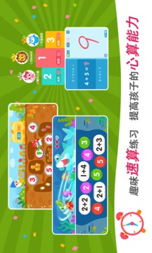 2Kids數(shù)學天天練截圖