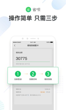 省呗截图