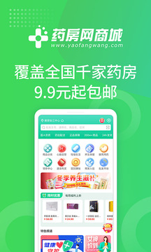 藥房網(wǎng)商城截圖