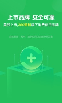 360信用錢包截圖