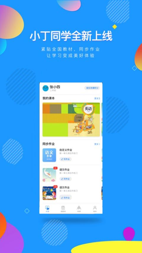 小丁同学v1.0.6截图4