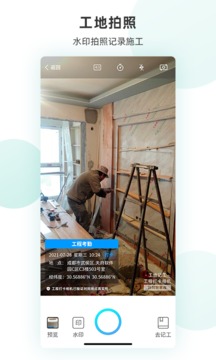 工地記工截圖