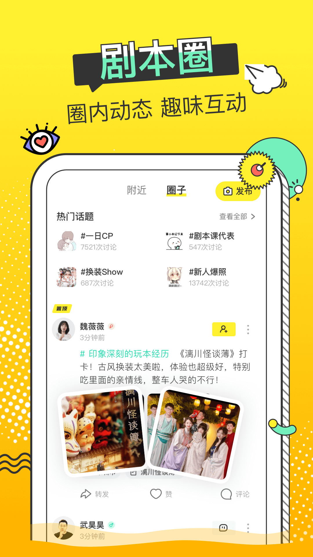 謎圈劇本殺截圖預覽