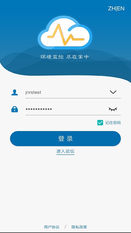 环境云控通截图1