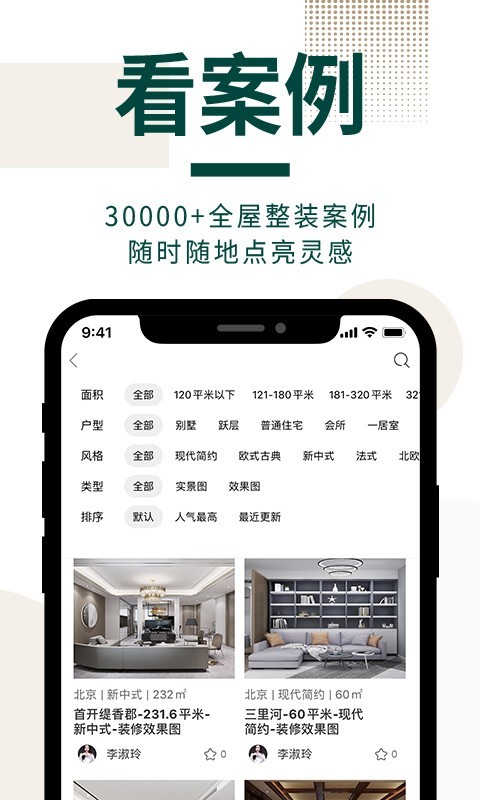 東易日盛截圖預(yù)覽