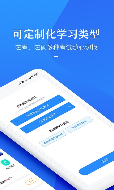 竹马法考v4.6.201截图4