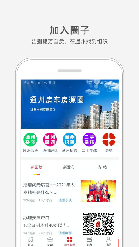 通州小兵截图2