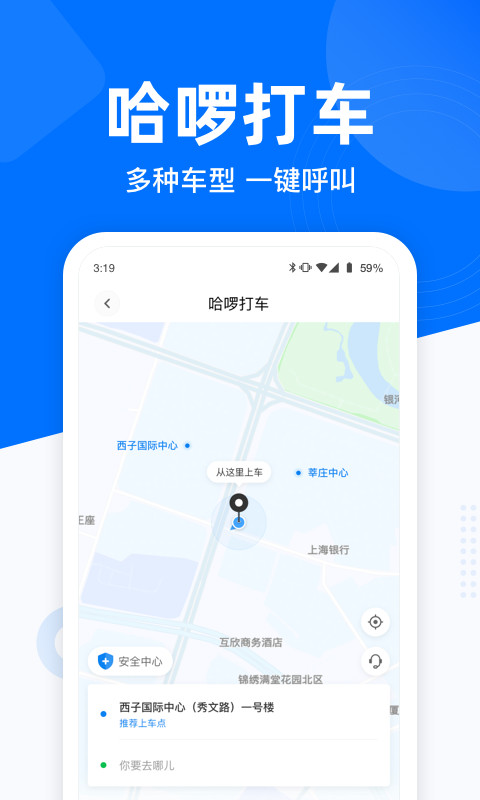 哈啰出行v5.86.10截图1