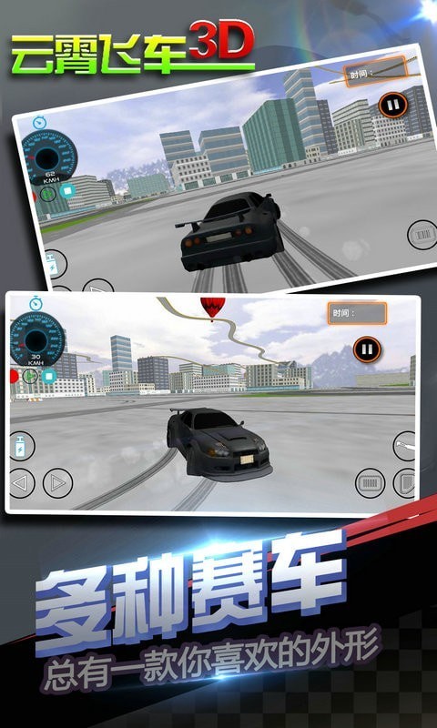 云霄飞车3D截图1