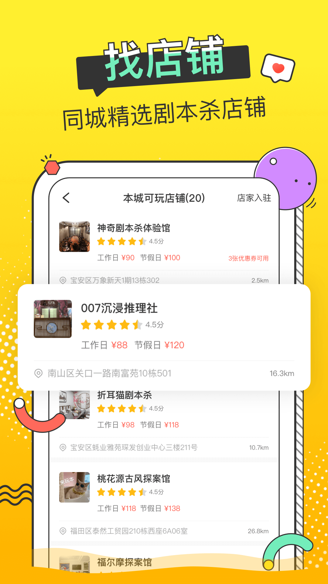 謎圈劇本殺截圖預覽