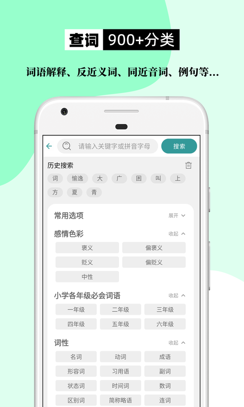 组词造句大全v2.0.6截图2