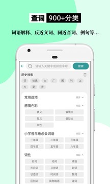 組詞造句大全截圖