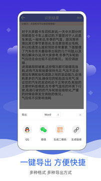 拍照图片转文字应用截图1