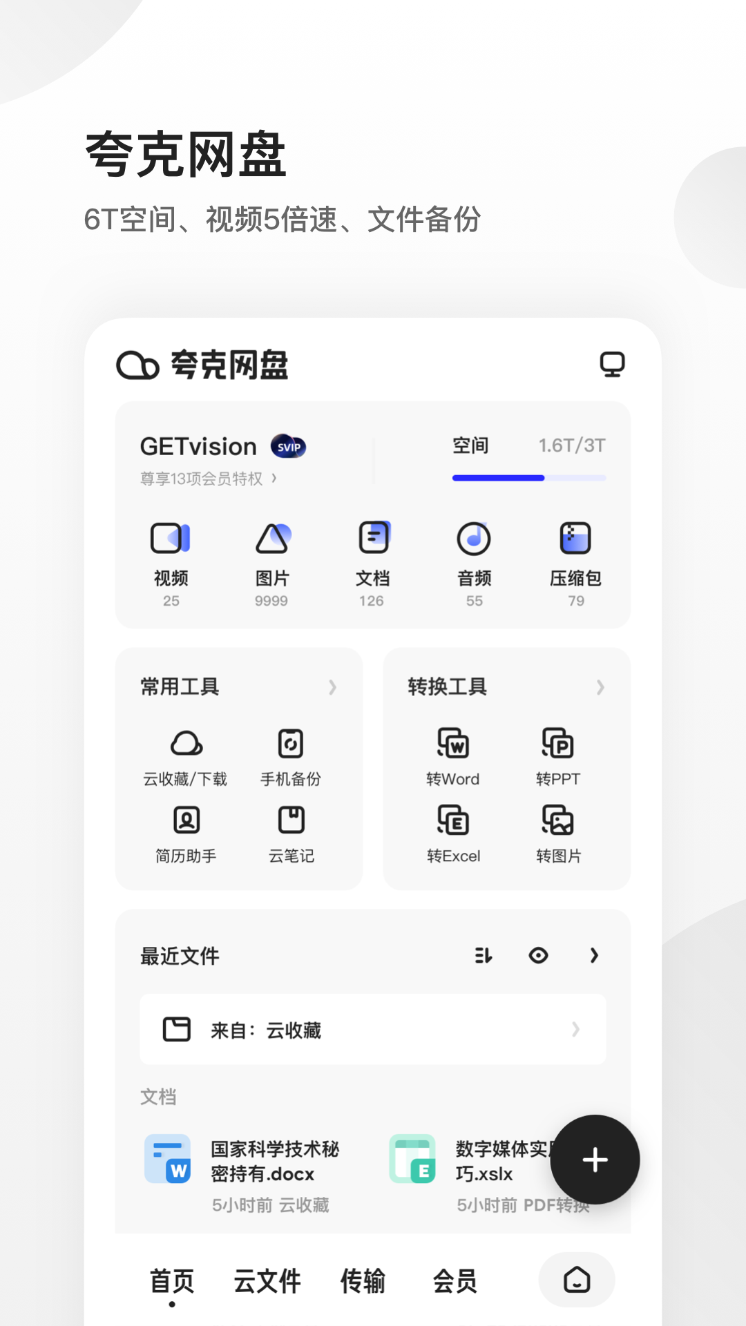 夸克v5.2.5.187截图4