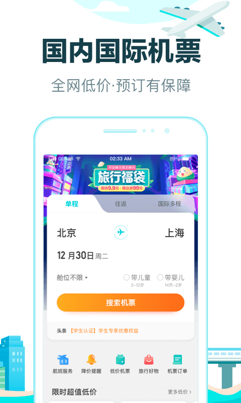 去哪儿旅行v10.0.14截图3