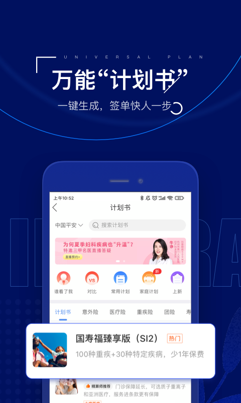 保险师v7.2.1截图4