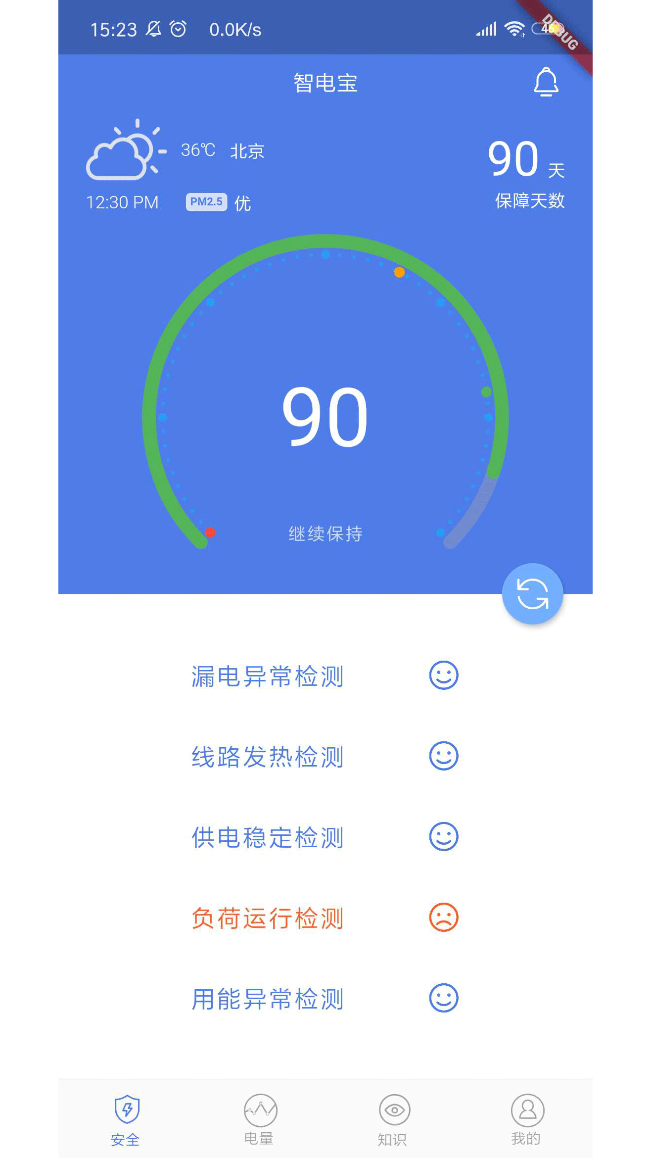 智电宝截图2