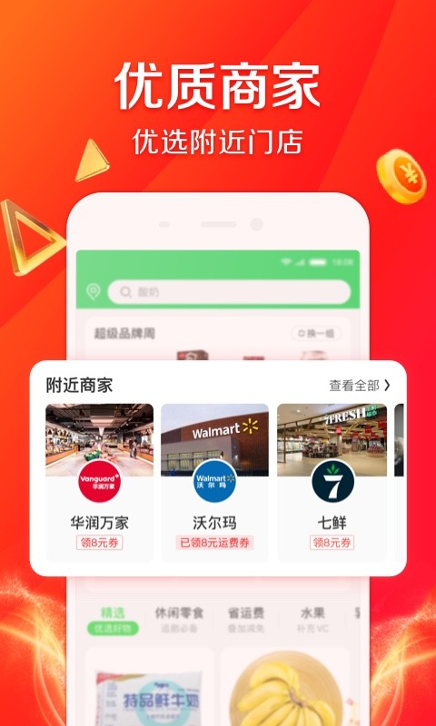 京东到家v8.11.0截图3