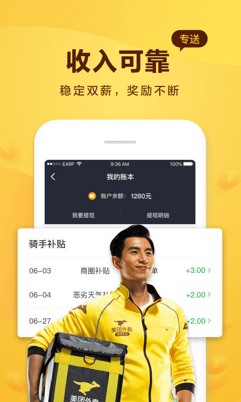 美团骑手v7.7.0.672截图1