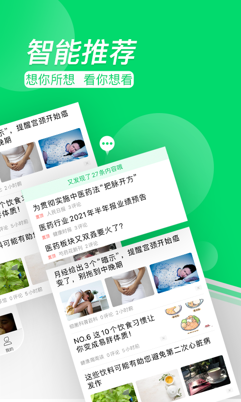 健康頭條截圖預(yù)覽