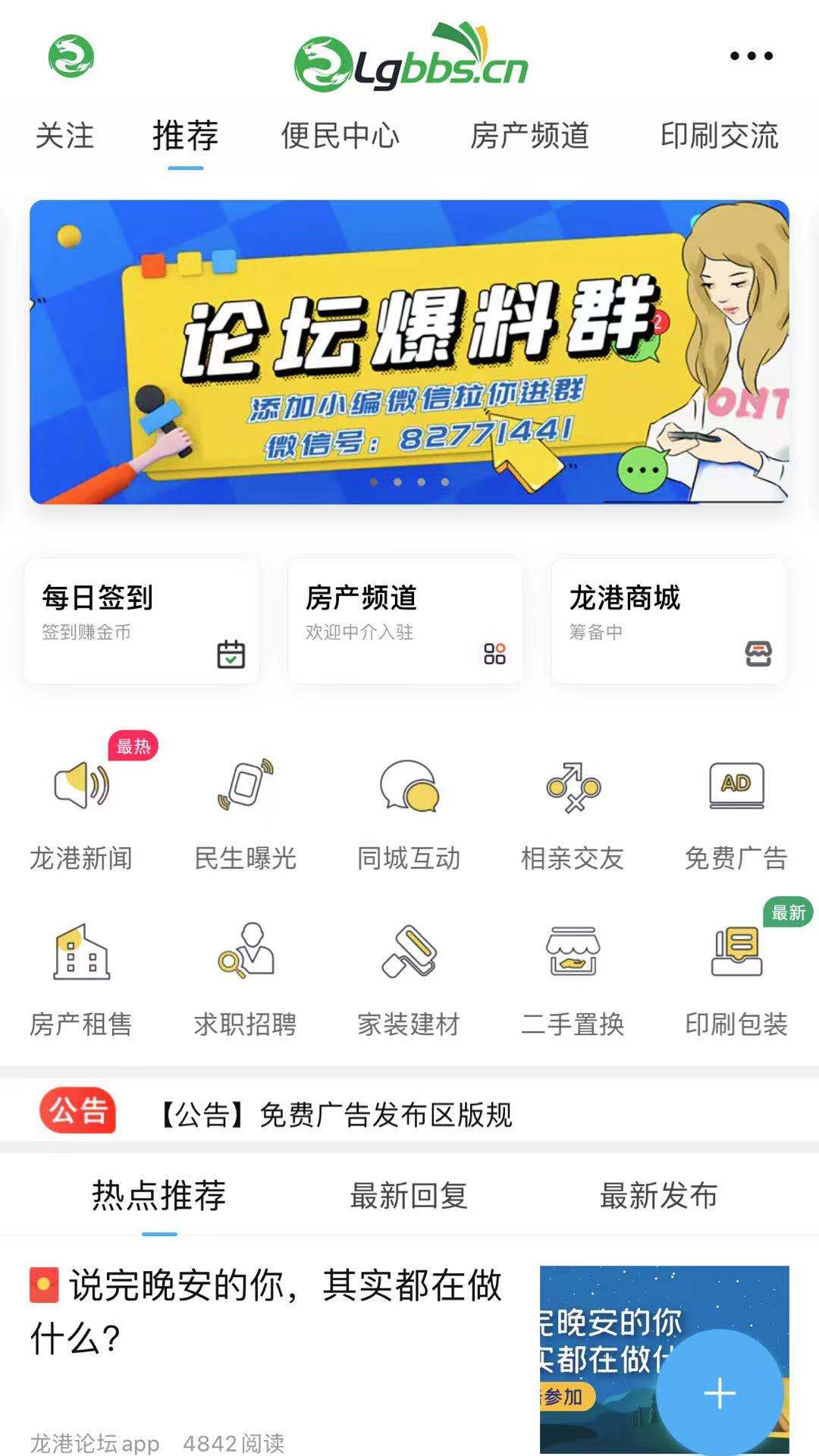 龙港论坛v5.2.7截图1