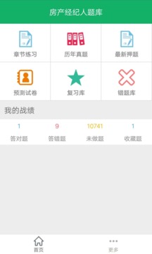 房產(chǎn)經(jīng)紀(jì)人題庫(kù)截圖
