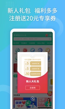藥房網(wǎng)商城截圖