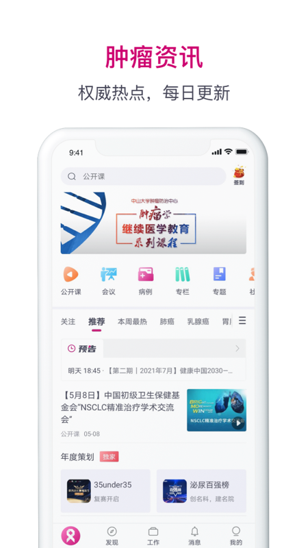 肿瘤医生v8.1截图4