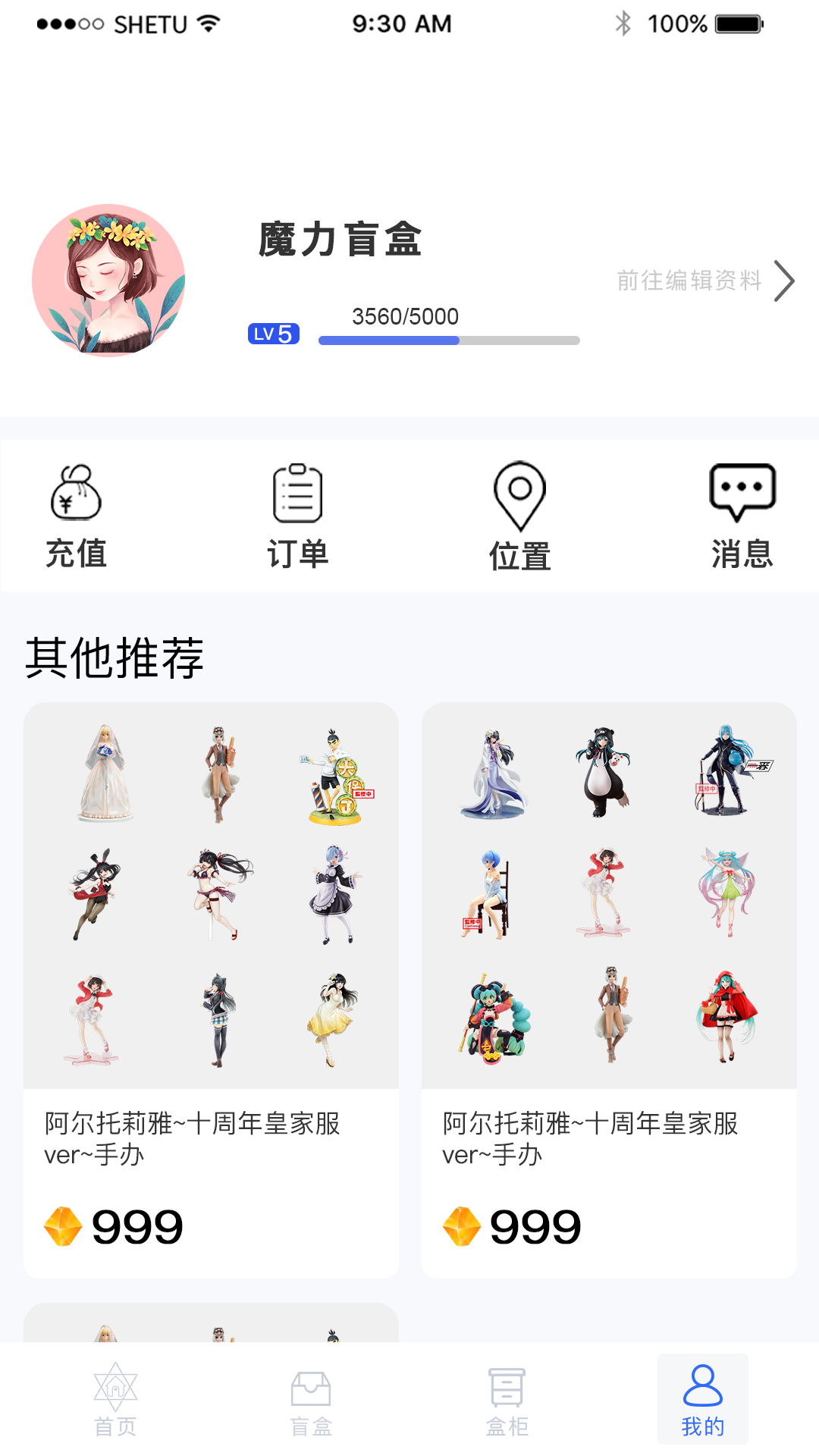 魔力盲盒截图2