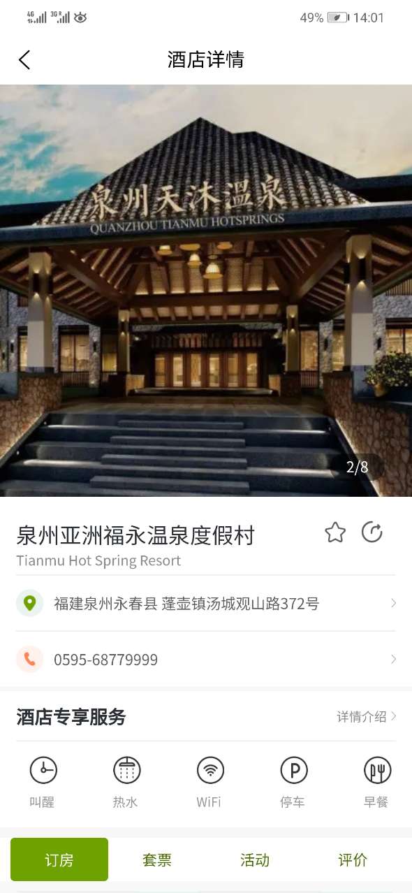 亚洲酒店集团截图2