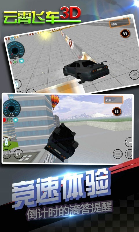 云霄飞车3D截图2