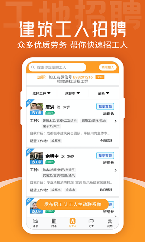 建筑工地招聘截圖預(yù)覽